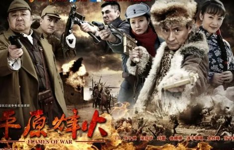 平原烽火演员表全部