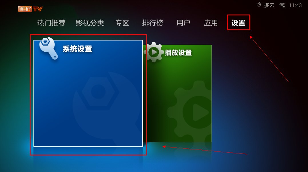 小米盒子2代增强版怎么越狱？