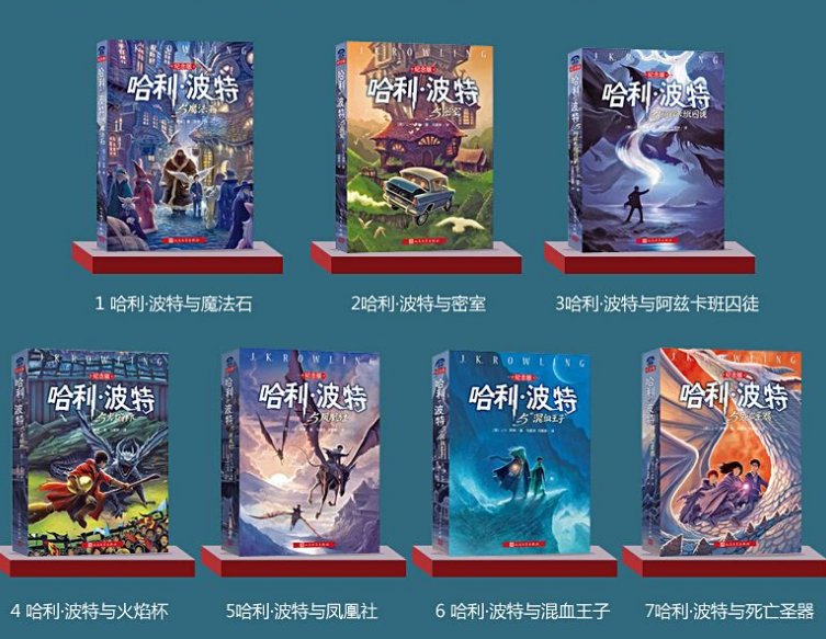 哈利波特 。全集名称