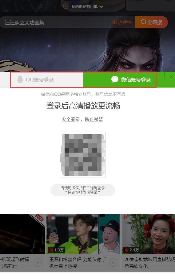 电脑怎么登录手机腾讯网视频啊？
