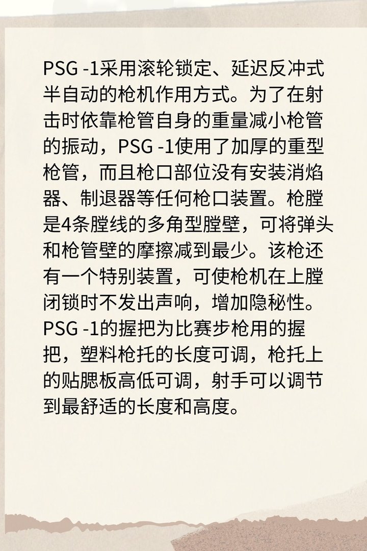 德国PSG-1狙击步枪