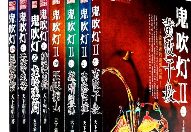 《鬼吹灯》14部顺序是怎么样的？