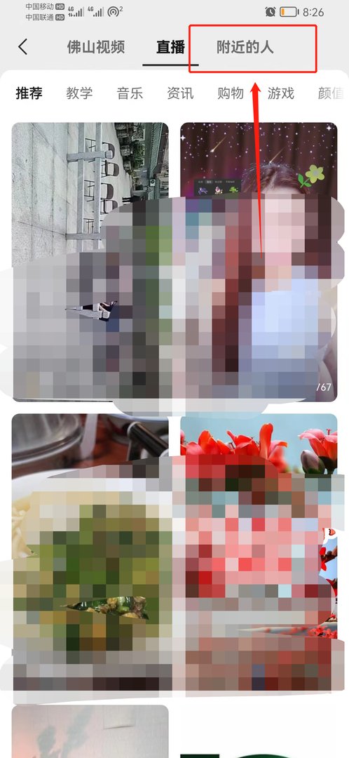 如何查找100米内的附近人