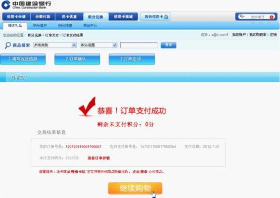 中国建设银行信用卡积分兑换商城网址多少