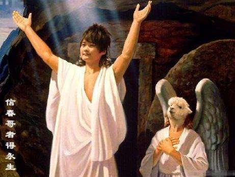 为什么叫“信春哥得永生”？