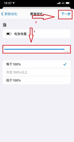 苹果充电提示音怎么设置