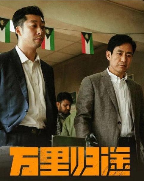 独一档！《万里归途》5天7亿，背后哪些公司成了赢家？