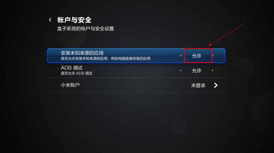 小米盒子2代增强版怎么越狱？