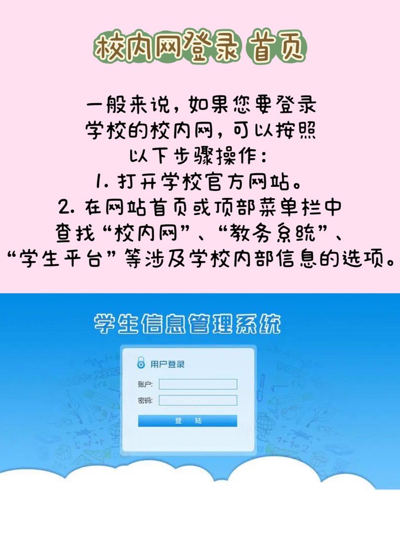 怎么登陆校园网