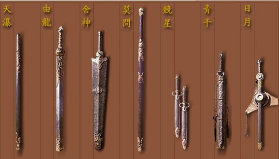 七剑下天山.哪7把剑 都是什么样的 各是什么.