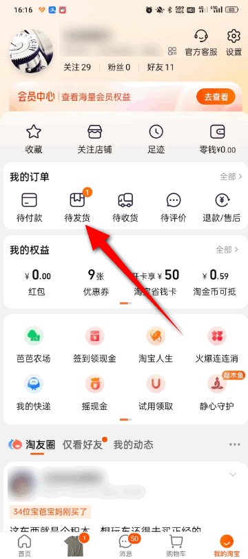 淘宝怎么申请退款