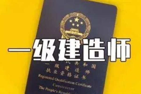 一级建造师挂靠费一般是多少钱一年？