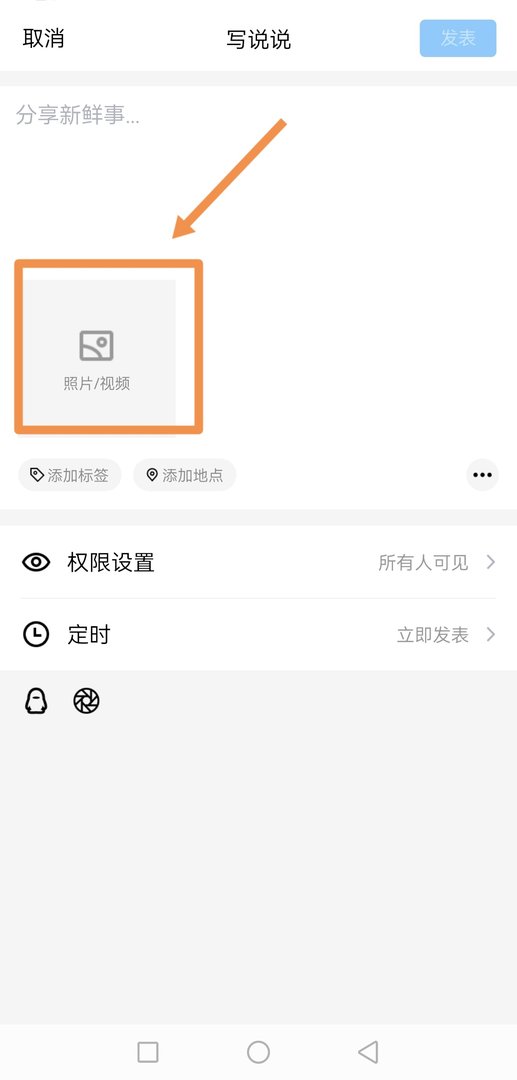 怎样在QQ空间上发表动态图片?