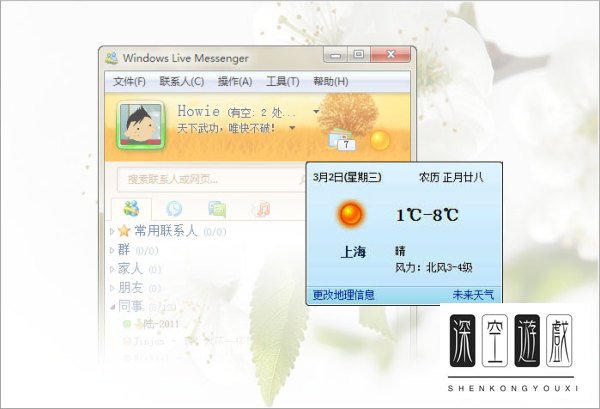 什么是messenger保护盾 messenger保护盾功能介绍