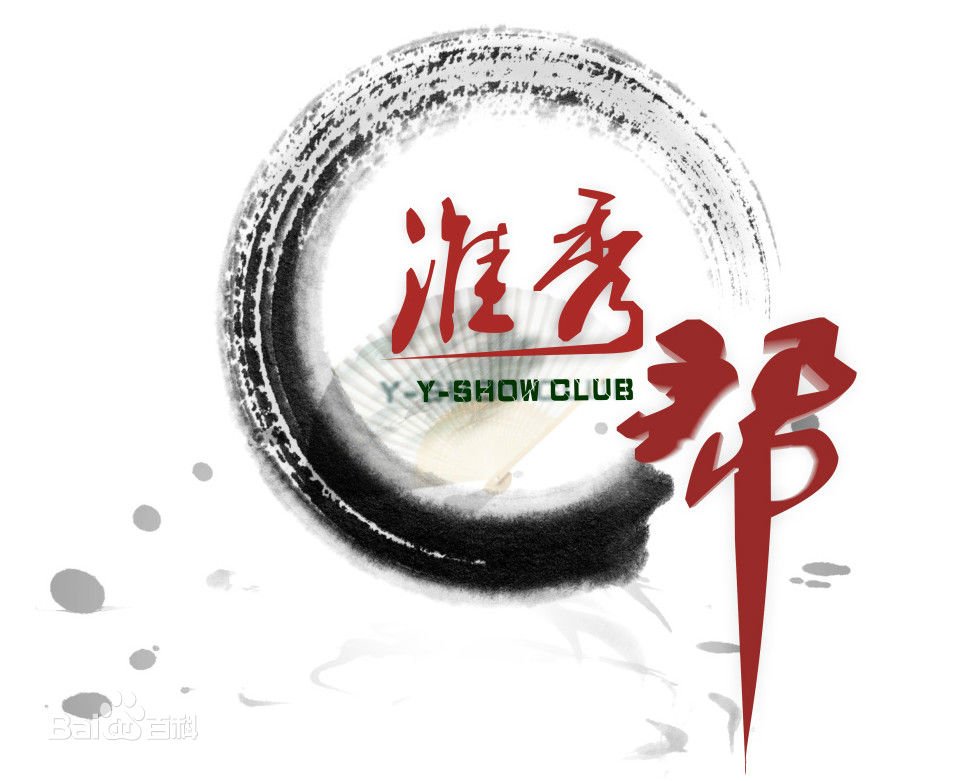 淮秀帮的媒体人气