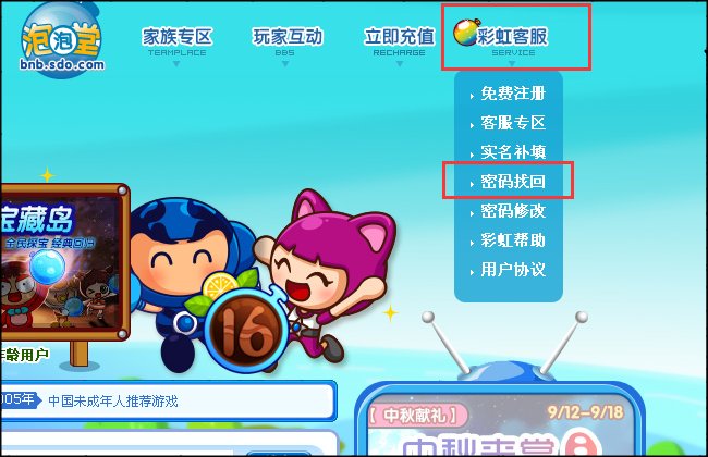 泡泡堂游戏帐号怎么找回密码