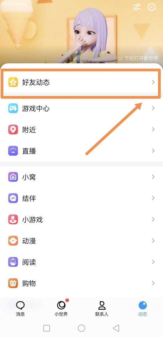 怎样在QQ空间上发表动态图片?