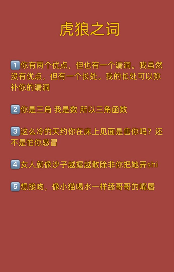撩爆对象的虎狼之词情侣必备的小情话