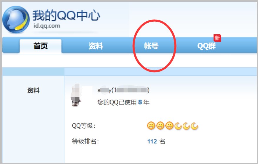 如何修改qq帐号?