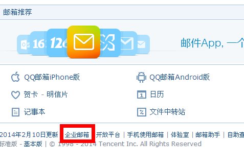 什么登录腾讯企业邮箱