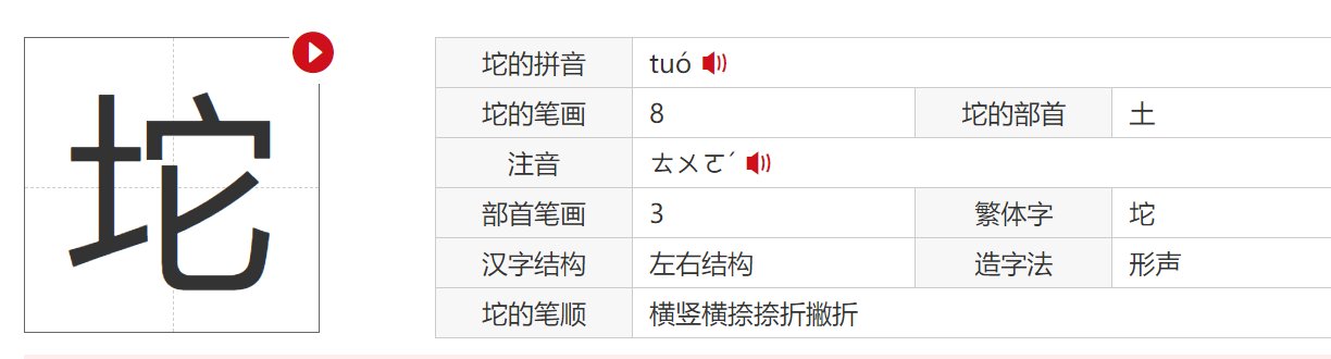 坨和砣有什么区别吗？