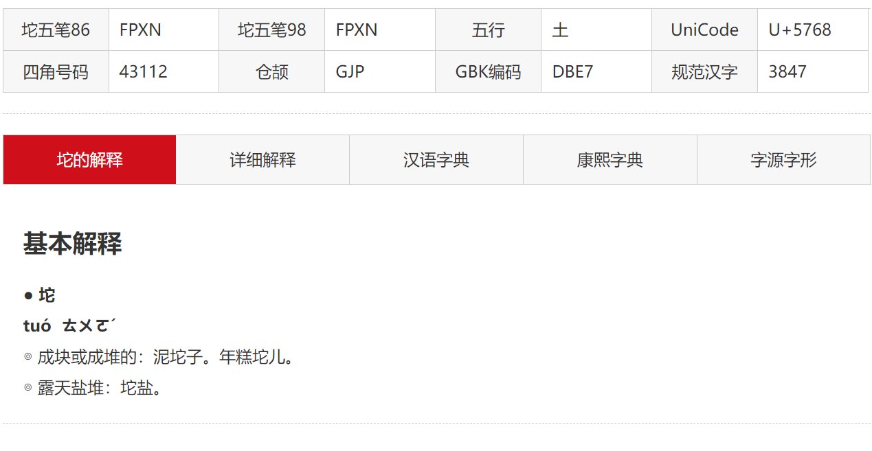 坨和砣有什么区别吗？