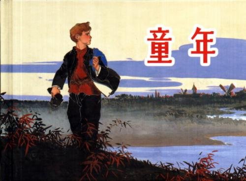 高尔基的童年是怎样的？