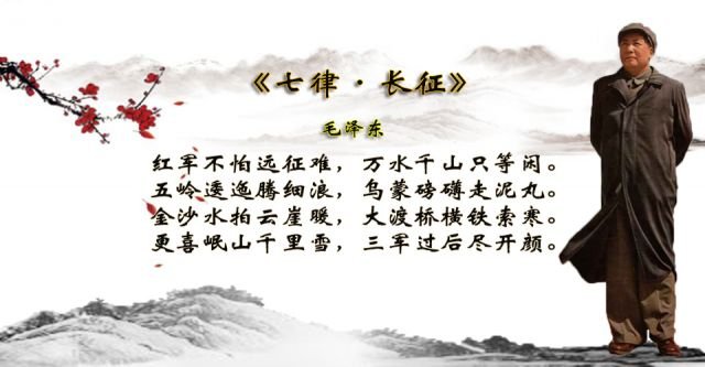 《七律长征》的写作背景