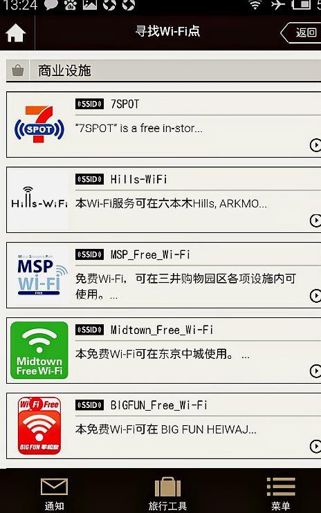 日本旅游怎么使用Japan WiFi免费无线网