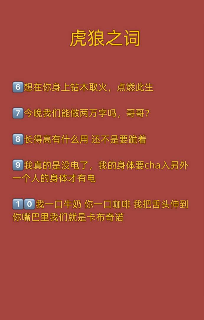 撩爆对象的虎狼之词情侣必备的小情话