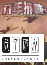 《抗日：八年抗战》图文攻略8