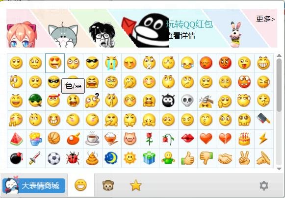 QQ表情里的色那个表情是什么意思