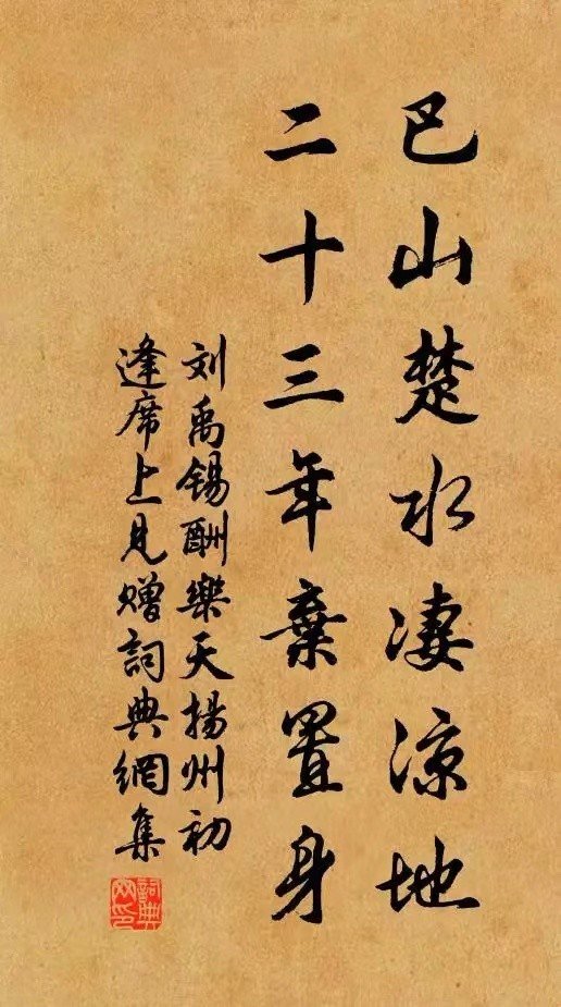 巴山楚水凄凉地全诗