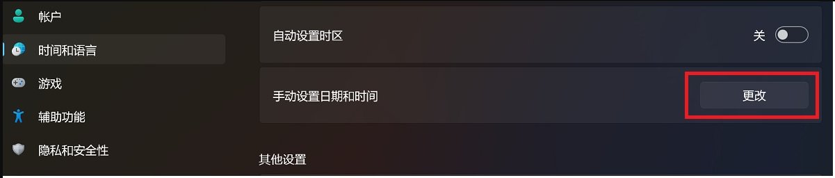 如何调整系统时间？