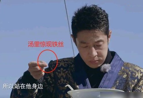 撒贝宁干饭时吃出铁丝，铁丝是如何到了碗里的？