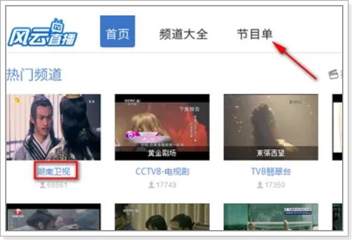 湖南卫视哪里能看直播？