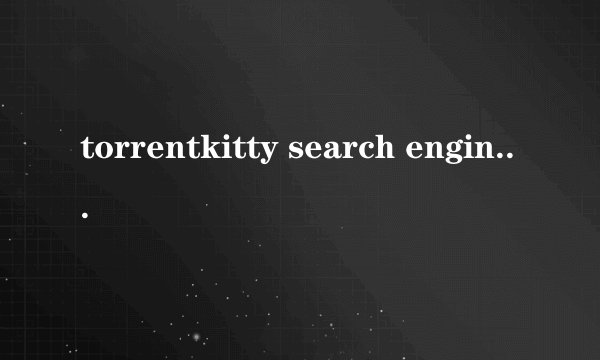 torrentkitty search engine是什么东东?