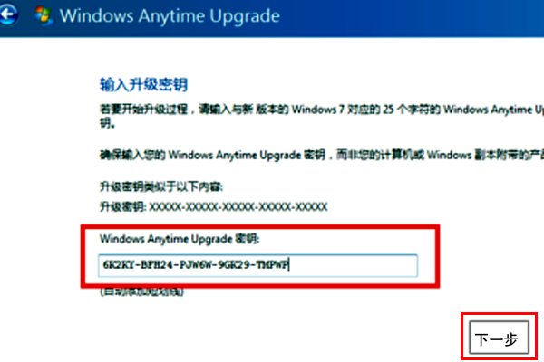 如何由win7家庭普通版升级成win7旗舰版