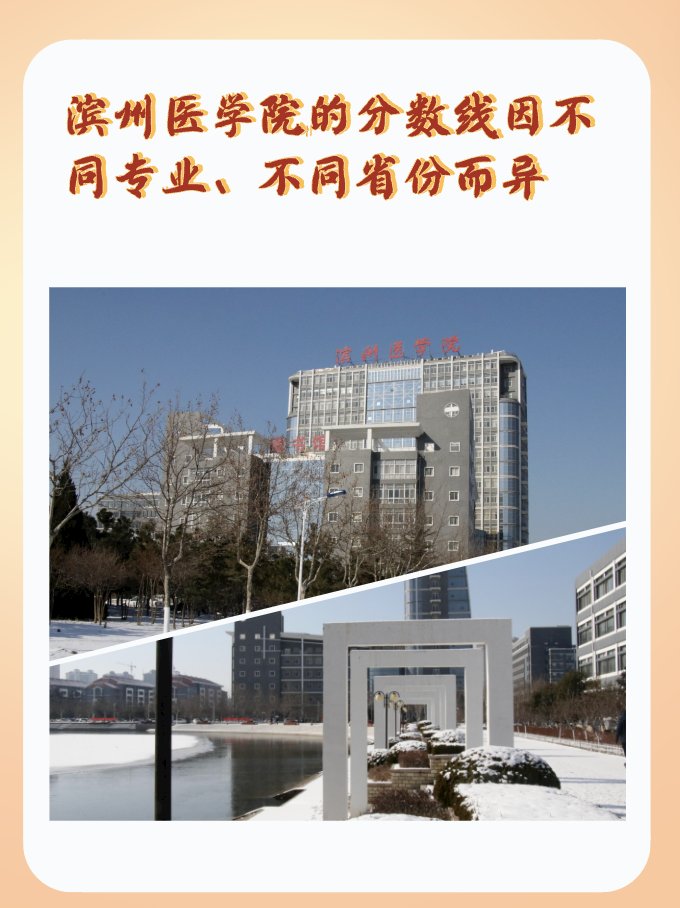 滨州医学院分数线