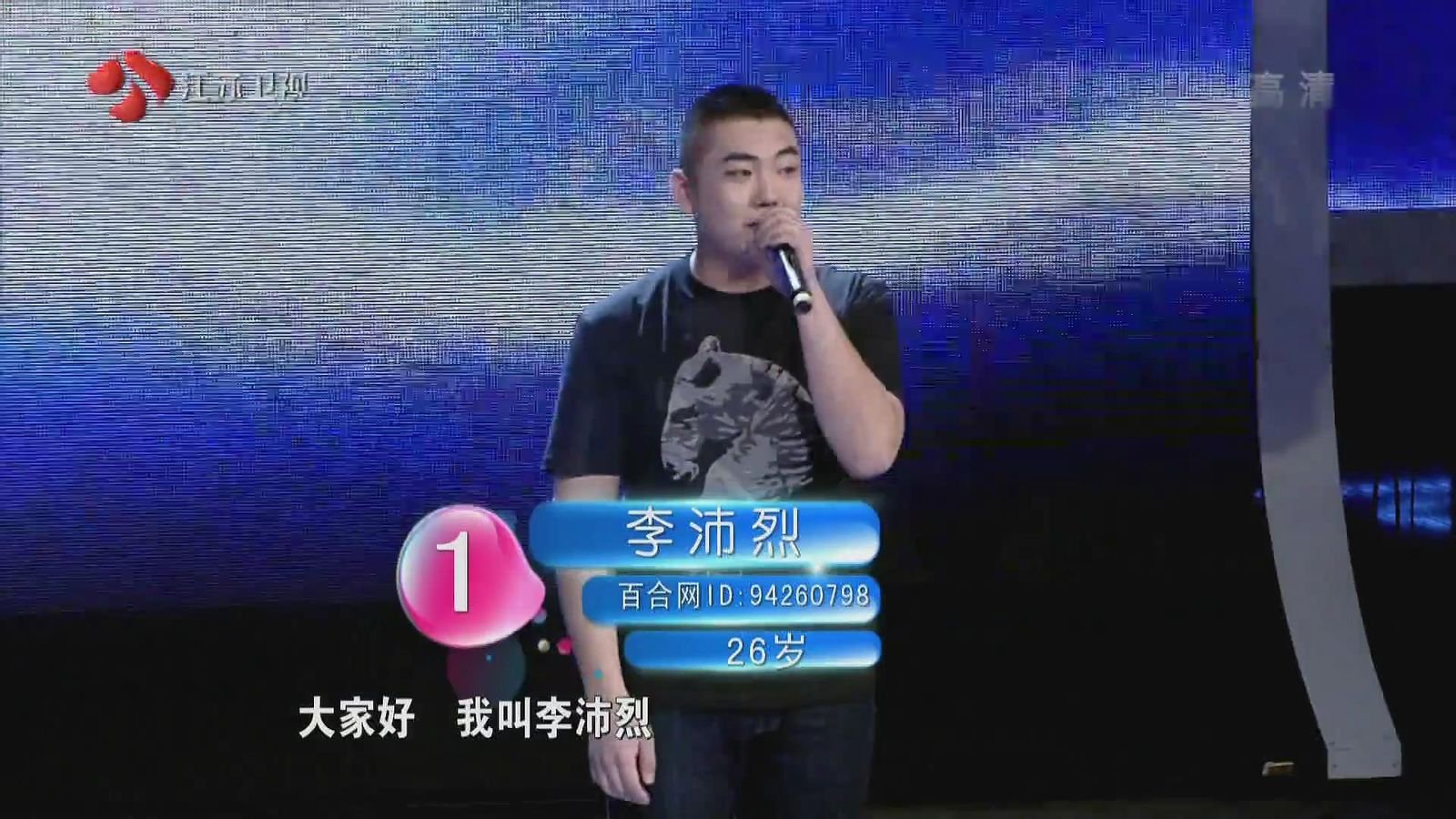 非诚勿扰2.15一号男嘉宾李沛烈牵手成功了吗