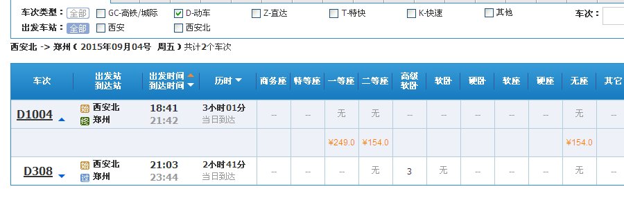 d1004次列车能买站票吗