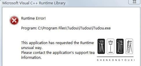 为什么打开电脑时提示“ Microsoft Visual C++ Runtime library”？