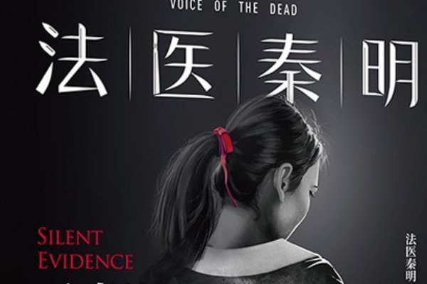 法医秦明之无声的证词脸谱人是谁
