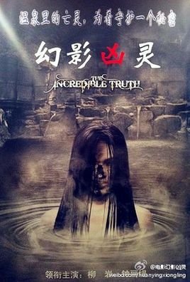 幻影凶灵的电影剧情