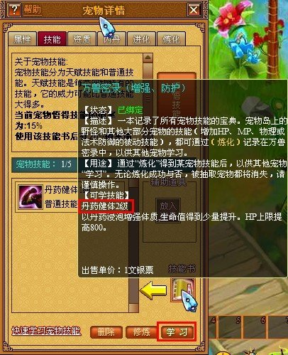 天书奇谈刀枪不入3怎么练啊？还有天神祝福3级？求大神！