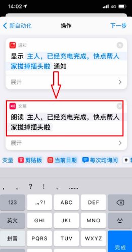 苹果充电提示音怎么设置