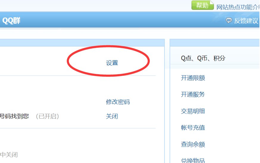 如何修改qq帐号?