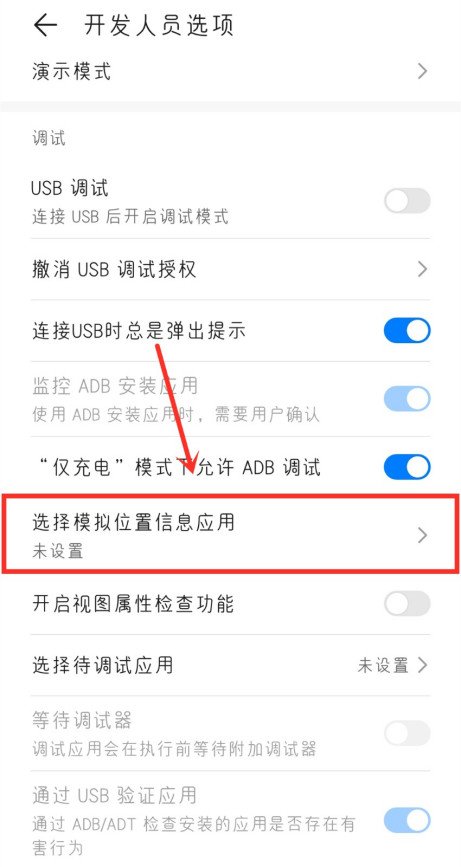 华为手机怎么穿越位置