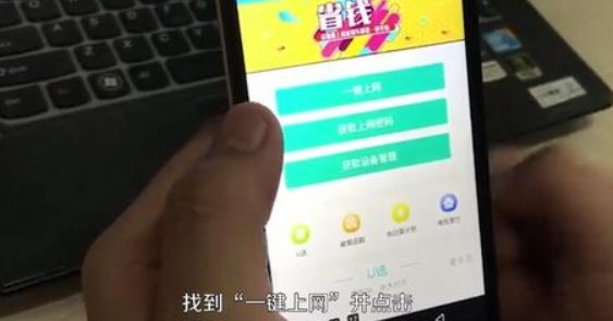 校园电信网手机连接怎么操作的。