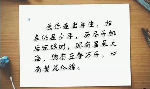 眼有星辰大海,心有繁花似锦,以梦为马不负韶华下句是什么?